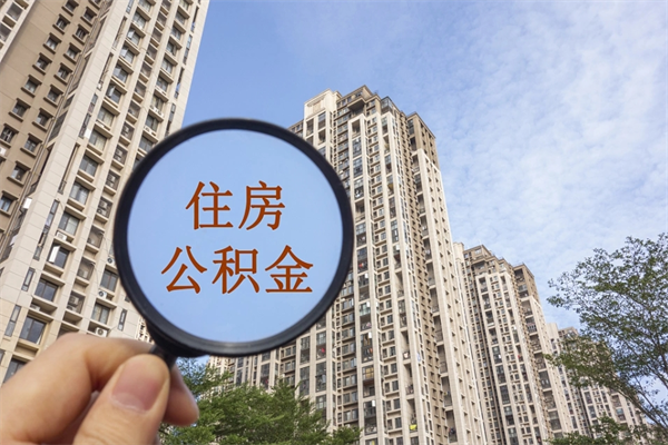 成都公积金封存了就可以取吗（公积金封存的话还可以提取吗）