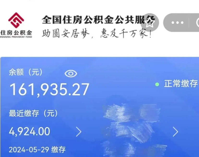 成都代提公积金（代提取住房公积金）