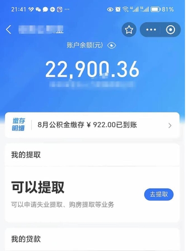 成都封存后如何取钞公积金（封存状态的公积金怎么取）