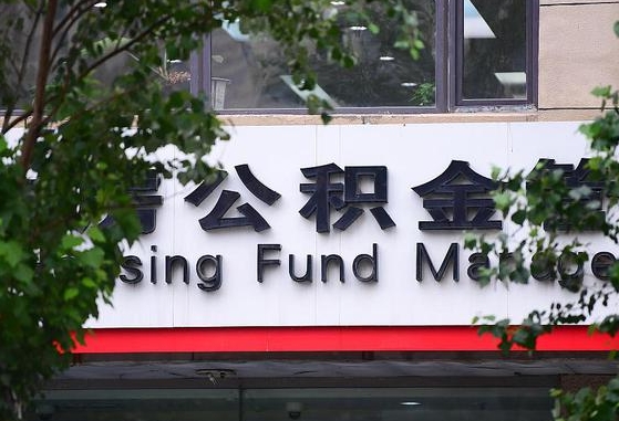 成都公积金代提条件（公积金代提有风险吗）